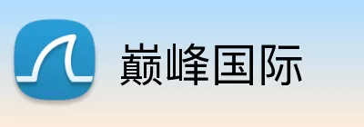 巅峰国际 logo